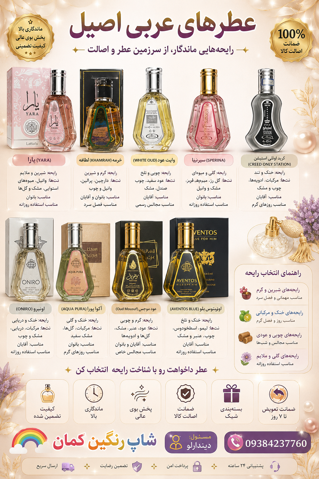 عطرعربی